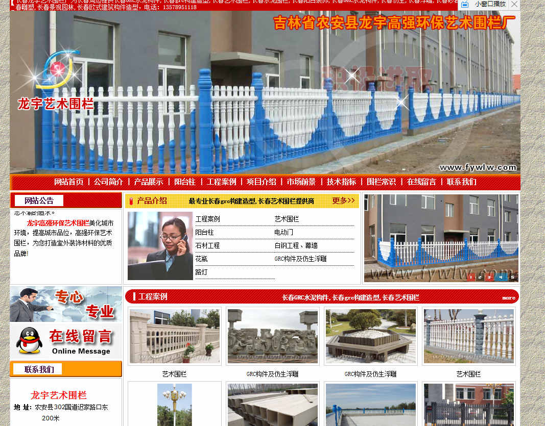吉林省農安縣龍宇高強環(huán)保藝術圍欄廠