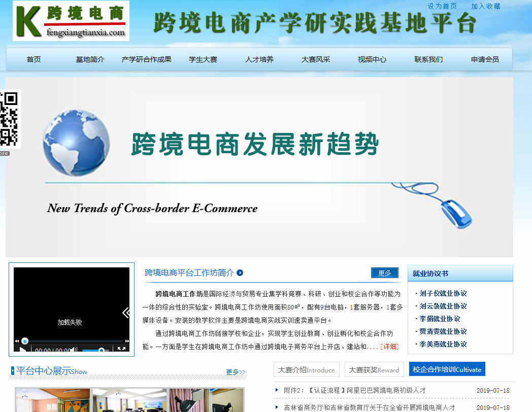 跨境電商產學研合作實踐基地平臺
